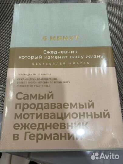 Ежедневник