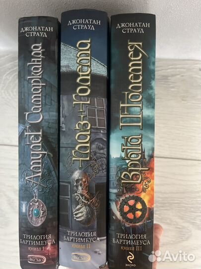 Книги, тридогия Бартимеуса