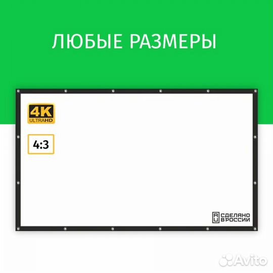 Экран для проектора 200x150 см, формат 4:3, 100