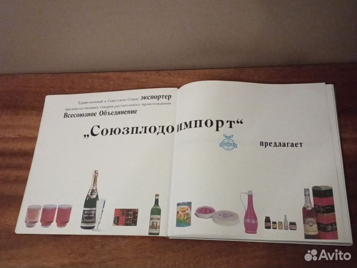 Каталог Союзплодоимпорт