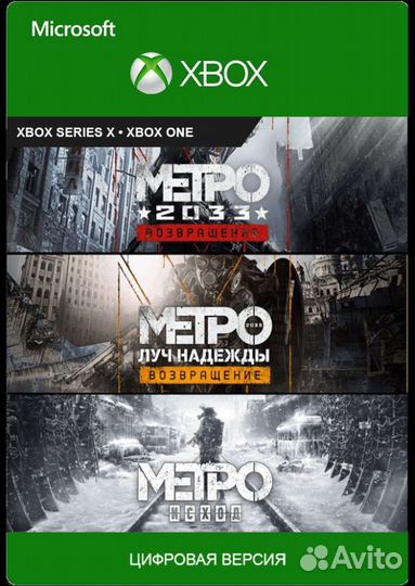 Metro saga bundle Xbox series X/S и Xbox ONE