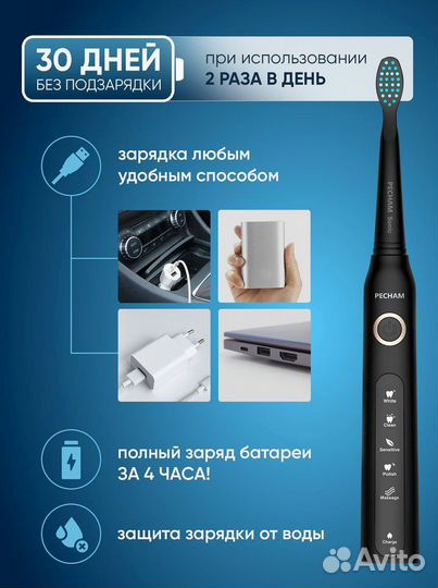 Электрическая зубная щетка pecham
