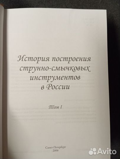 История построения смычковых инструментов