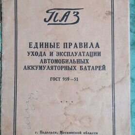 Единые Правила по уходу за батарейками