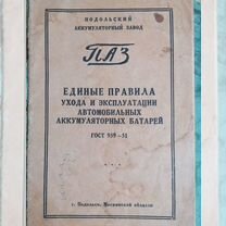 Единые Правила по уходу за батарейками