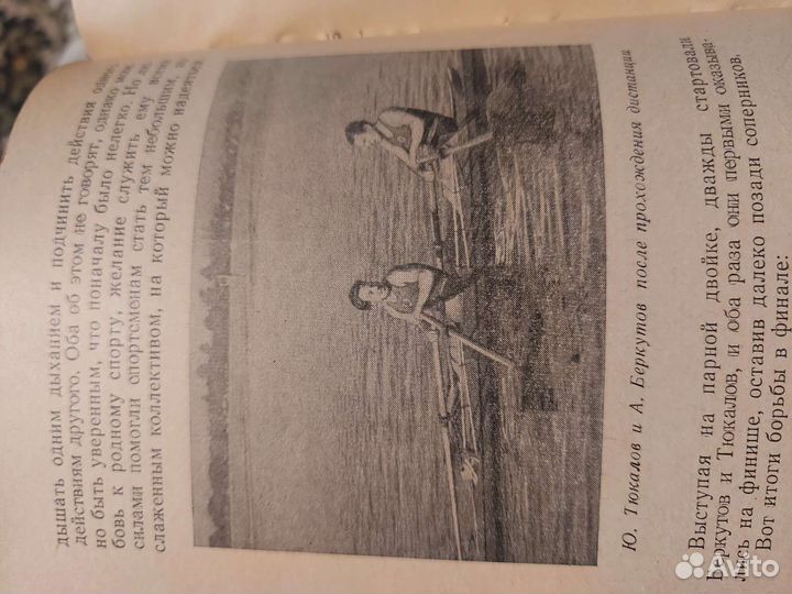 Любомиров 16-е олимпийские игры Мельбурн 1956