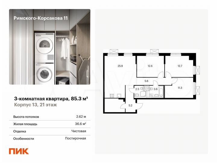 3-к. квартира, 85,3 м², 21/24 эт.