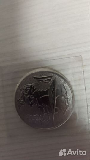 Монета Сочи 2014
