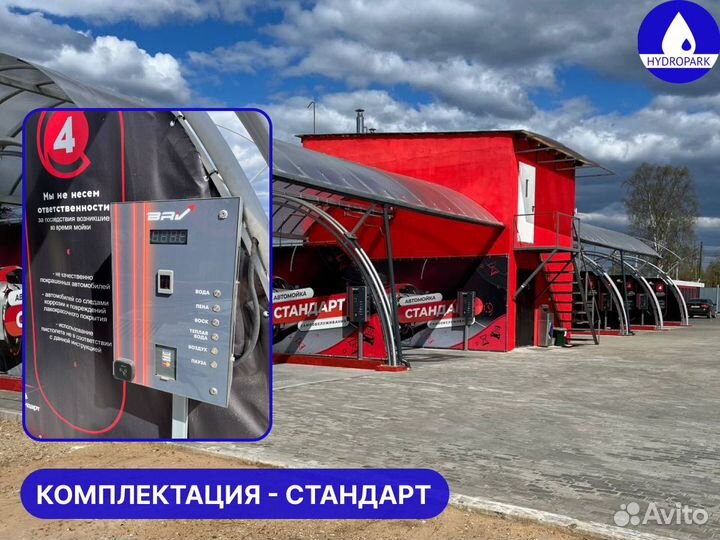 Оборудование для автомойки премиум