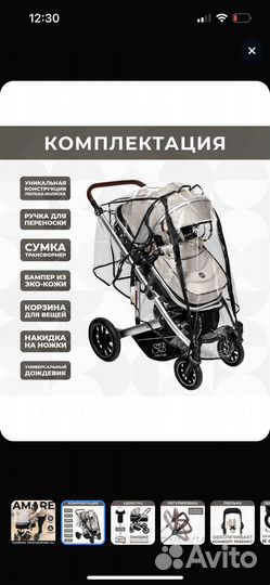 Коляска 2 в 1