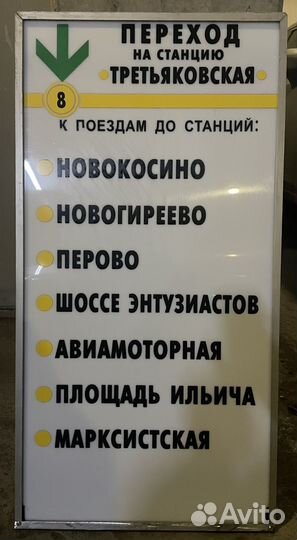 Старая табличка пересадки Московского метро