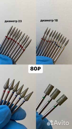 Фрезы для маникюра, пилки, ножницы