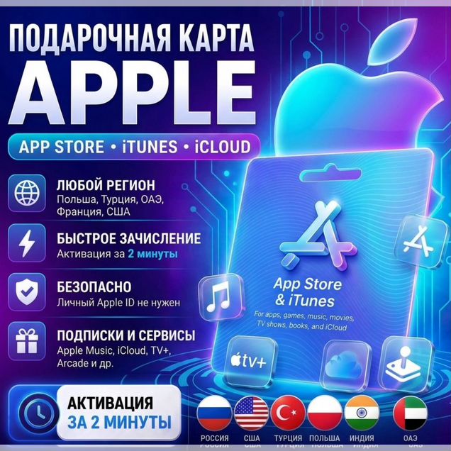 Подарочная карта apple