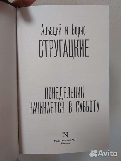 Понедельник начинается в субботу
