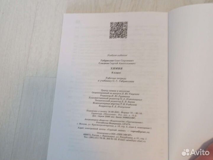 Рабочая тетрадь по химии 8 класс. Новая