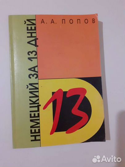 Пособие по немецкому языку