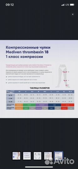 Компрессионные чулки mediven 1 класс