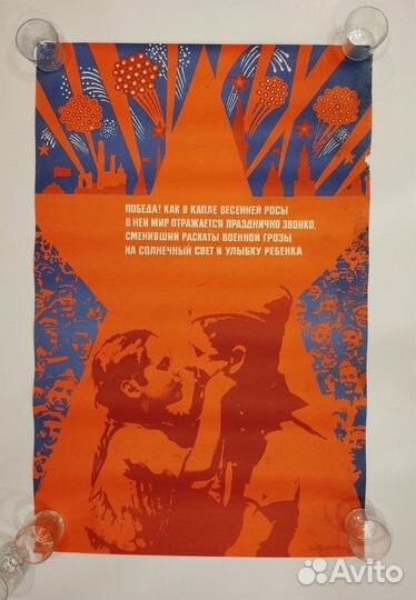 Оригинальный плакат СССР 