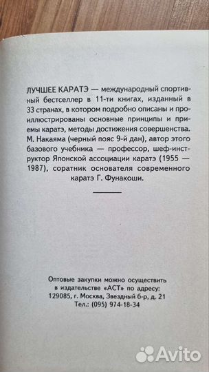 М. Накаяма. Лучшее каратэ. Книга 4. Кумитэ 2