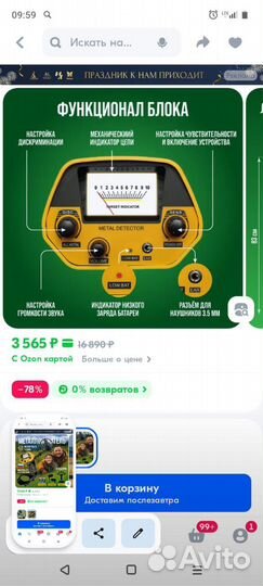 Металлоискатель