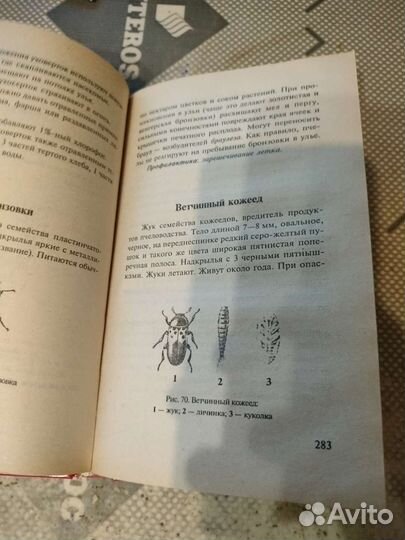 Краткая энциклопедия пчеловода