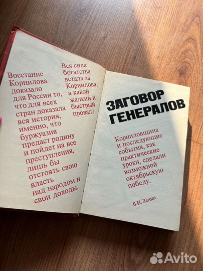 В. Понизовский - Заговор генералов, 1978