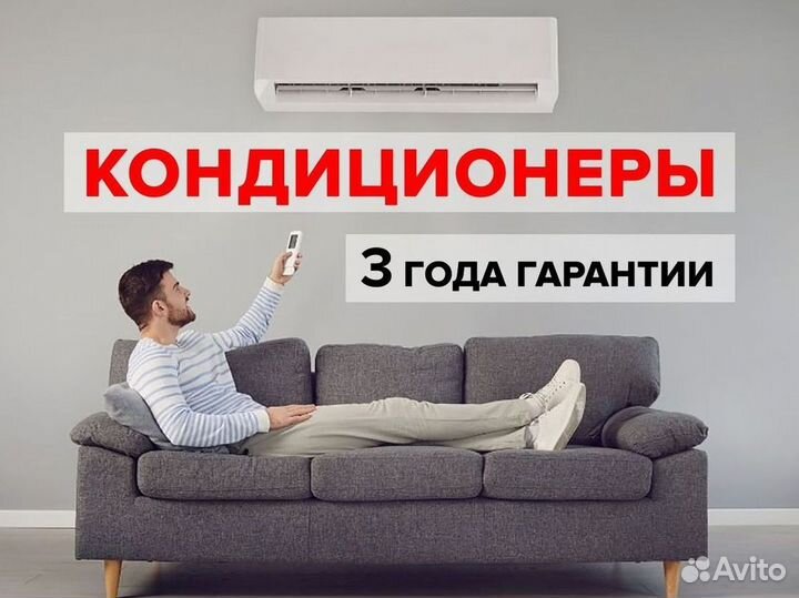 Кондиционер с Доставкой и Установкой