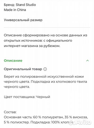 Берет stand studio