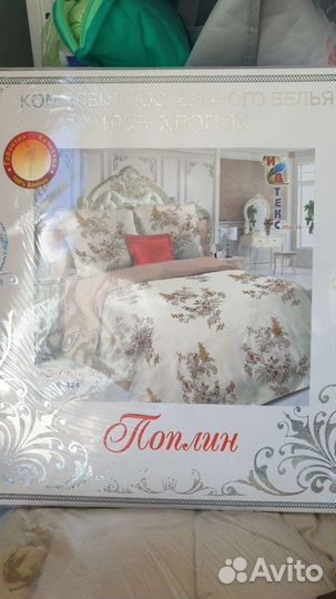 Постельное белье поплин 2,0сп хлопок