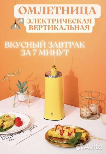 Омлетница вертикальная электрическая