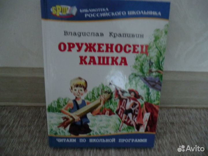 Оруженосец кашка.Крапивин.для вн.чтения