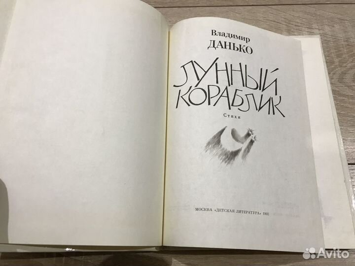 Детская книга Лунный кораблик