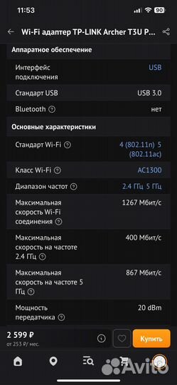 Новый Wi-Fi адаптер TP-link Archer T3U Plus