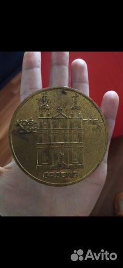 Монета,медаль