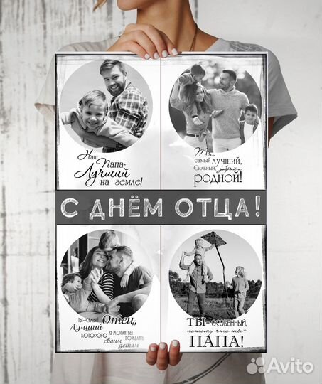 Постер ко дню отца