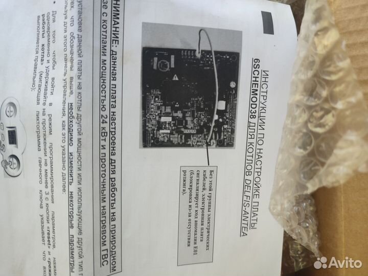 Плата 6schemod38