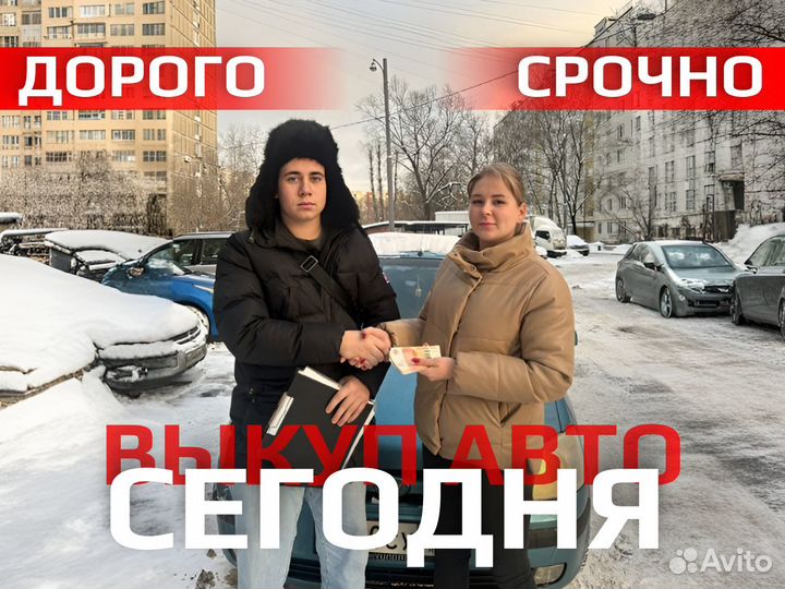 Срочный выкуп авто
