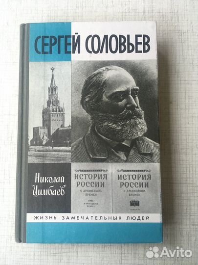 Жзл. Сергей Соловьев. 1990г