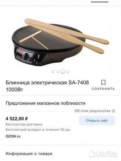 Блинница электрическая Sakura SA-7408