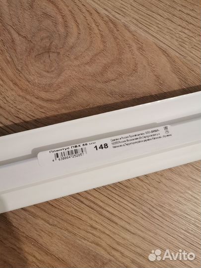 Плинтус напольный пвх