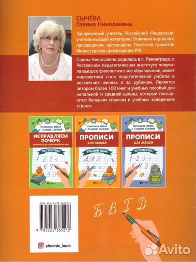 Исправляем почерк, прописи для начальной школы