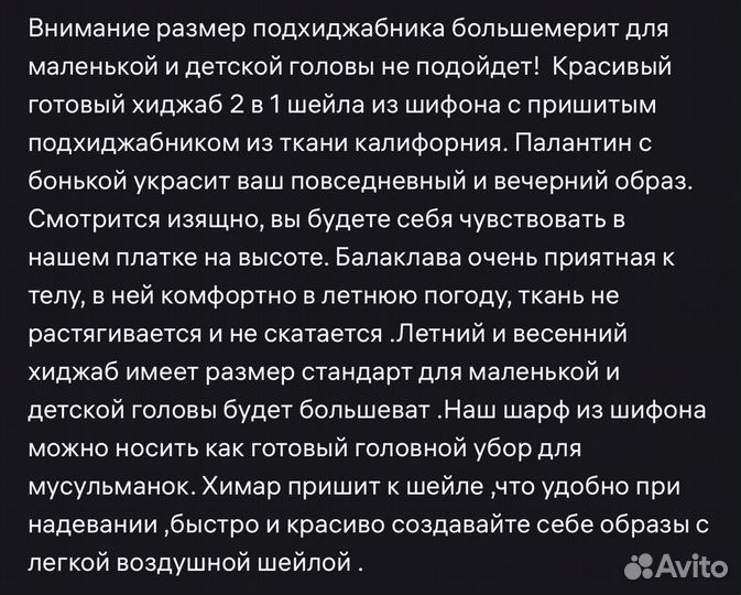 Хиджаб готовый шейла подхиджабник химар