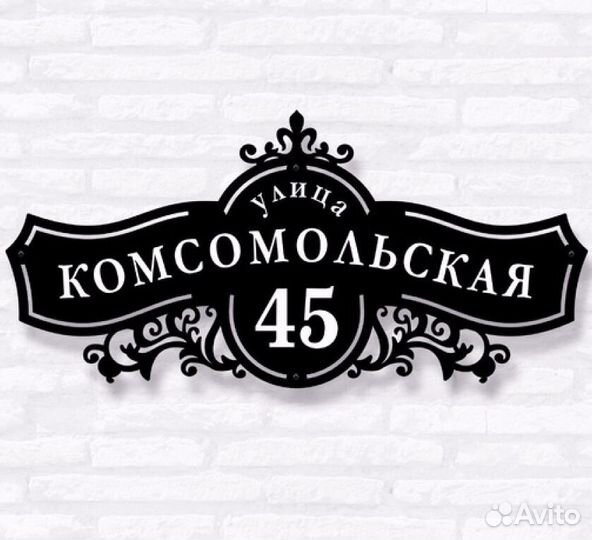 Указатель с адресом на дом