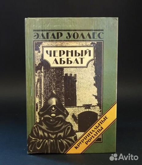 Эдгар Уоллес, 3 тома