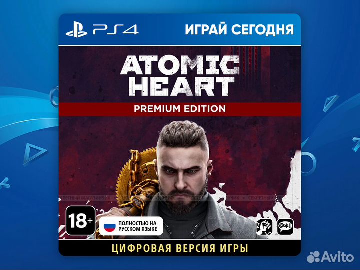 Atomic Heart PS4 - Премиум издание