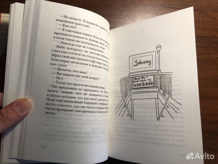 Марк Леви. Не такая как все