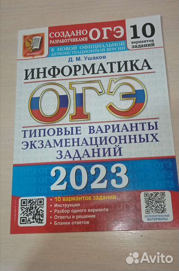 Огэ информатика сборник