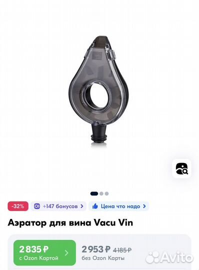 Аэратор/Декантер для вина