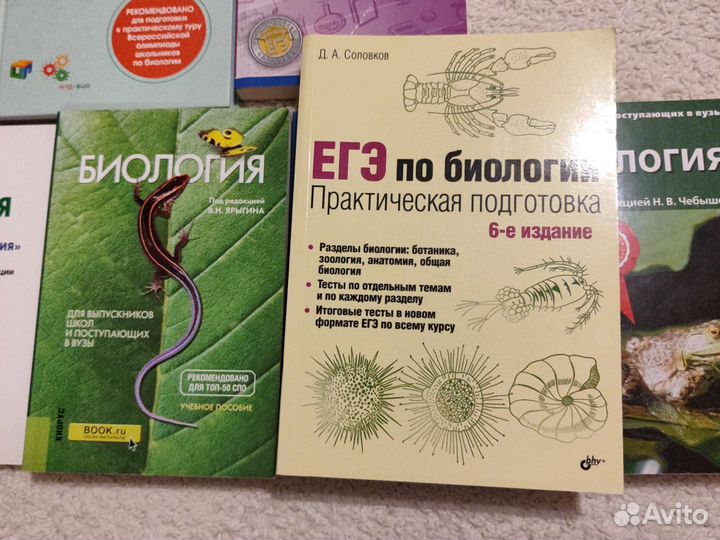 Для подготовки к егэ по биологии. Пособия.Соловков