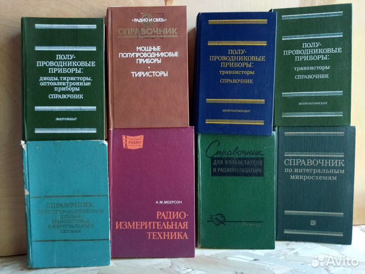 Справочная литература по радиотехнике